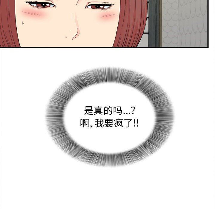 [韩国漫画] 密友 爱情,巨乳大奶#[104P]-13