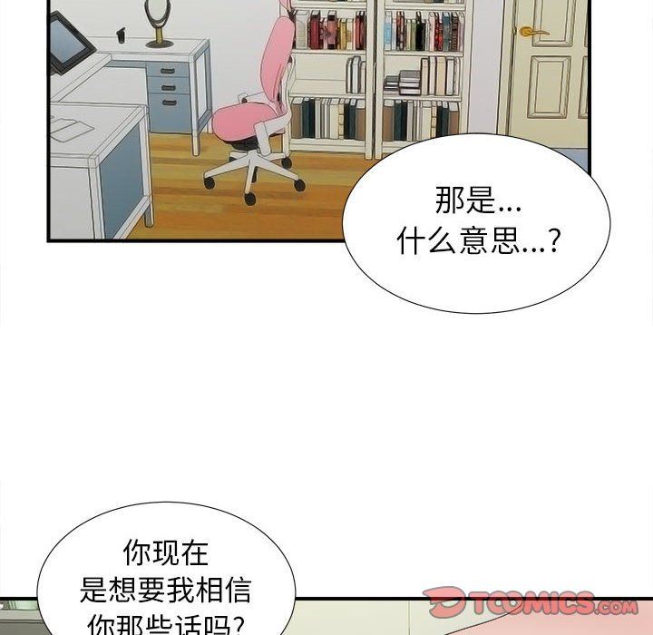 [韩国漫画] 密友 爱情,巨乳大奶#[104P]-38