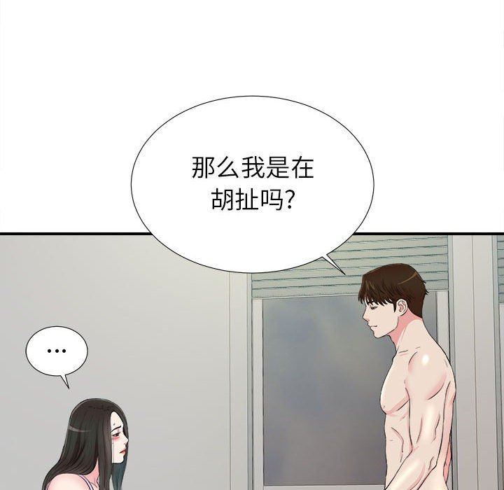 [韩国漫画] 密友 爱情,巨乳大奶#[104P]-40