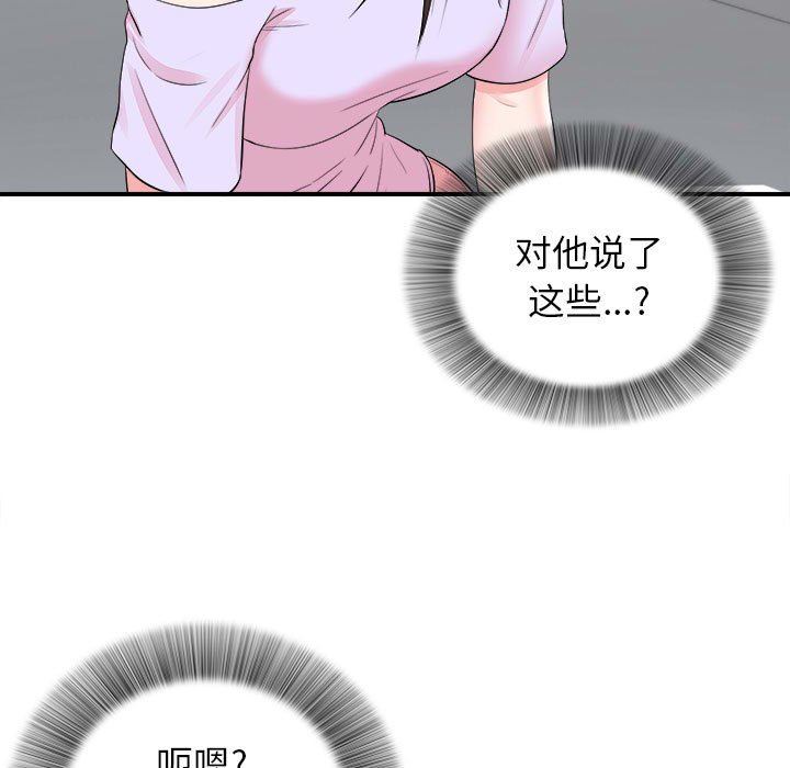 [韩国漫画] 密友 爱情,巨乳大奶#[104P]-51