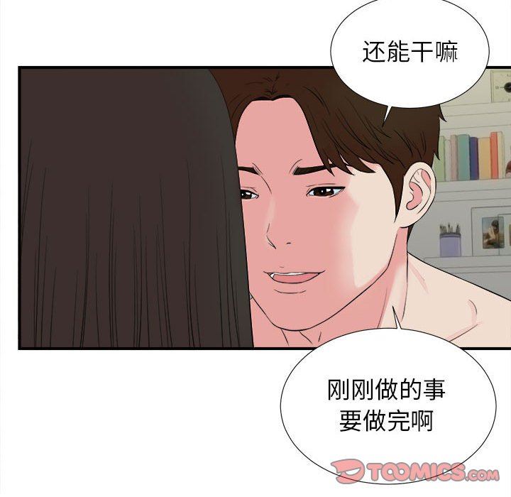 [韩国漫画] 密友 爱情,巨乳大奶#[104P]-56