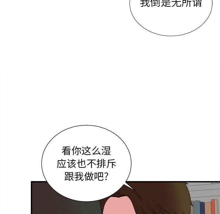 [韩国漫画] 密友 爱情,巨乳大奶#[104P]-61