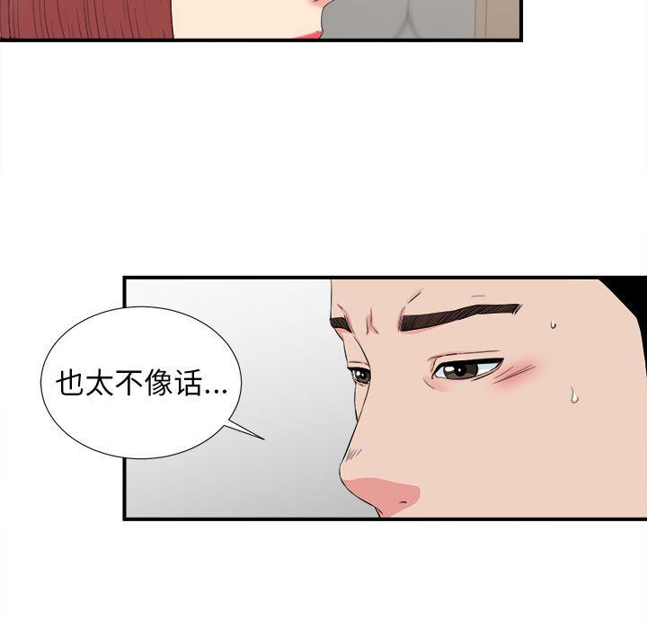 [韩国漫画] 密友 爱情,巨乳大奶#[104P]-7