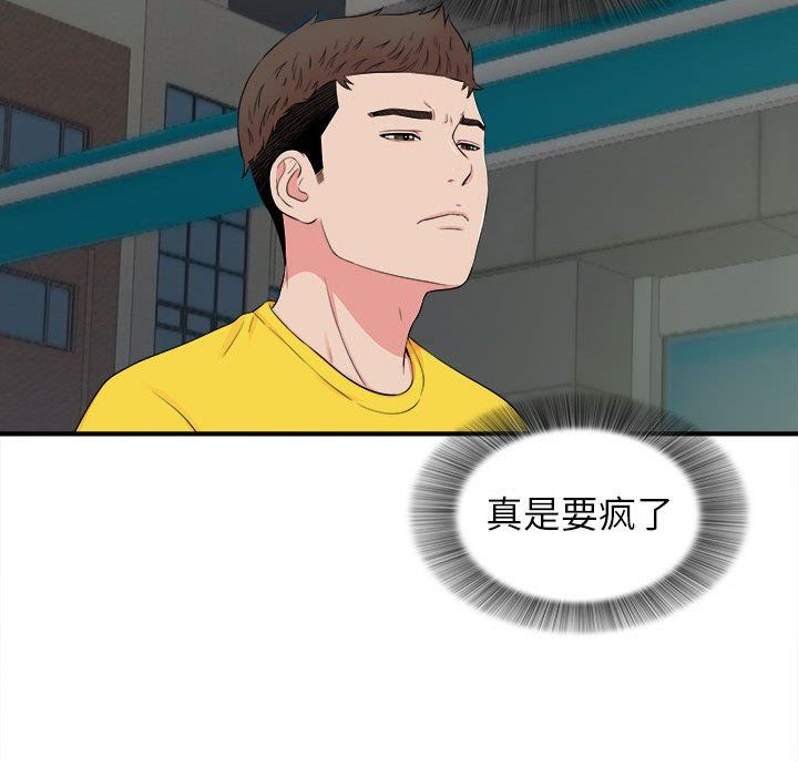 [韩国漫画] 密友 爱情,巨乳大奶#[104P]-73