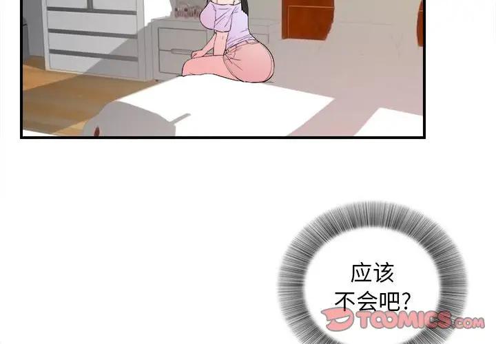 [韩国漫画] 密友 爱情,巨乳大奶#[96P]-2