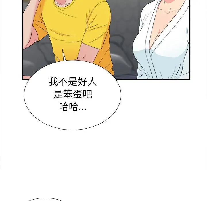 [韩国漫画] 密友 爱情,巨乳大奶#[96P]-57