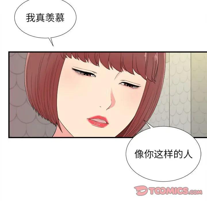 [韩国漫画] 密友 爱情,巨乳大奶#[96P]-58