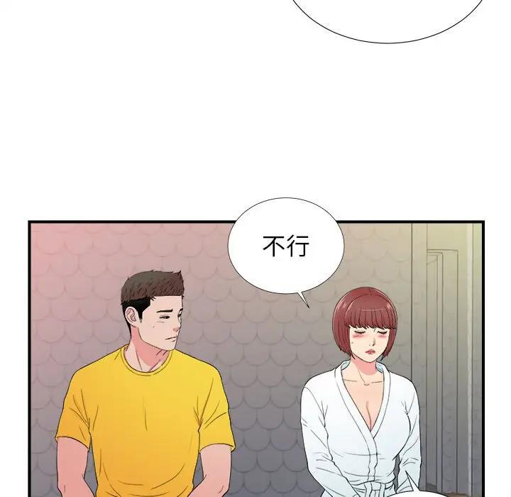 [韩国漫画] 密友 爱情,巨乳大奶#[96P]-60