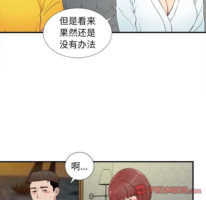 [韩国漫画] 密友 爱情,巨乳大奶#[96P]-66