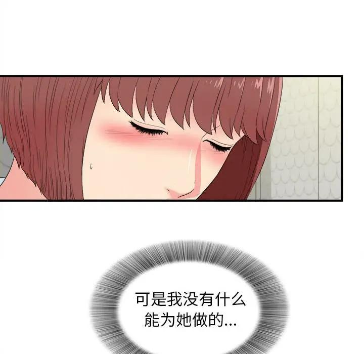 [韩国漫画] 密友 爱情,巨乳大奶#[96P]-69