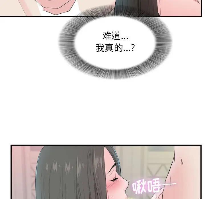[韩国漫画] 密友 爱情,巨乳大奶#[96P]-7