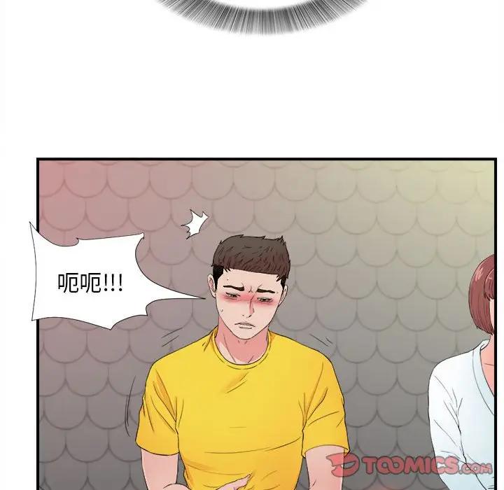 [韩国漫画] 密友 爱情,巨乳大奶#[96P]-70