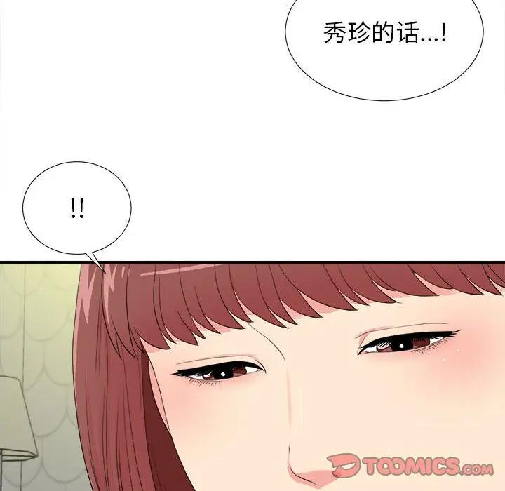 [韩国漫画] 密友 爱情,巨乳大奶#[96P]-94