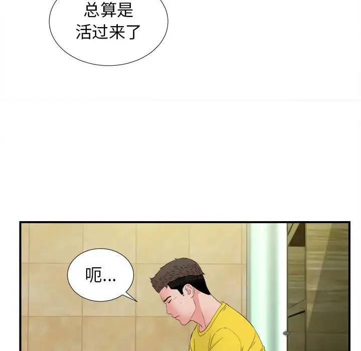 [韩国漫画] 密友 爱情,巨乳大奶#[99P]-19