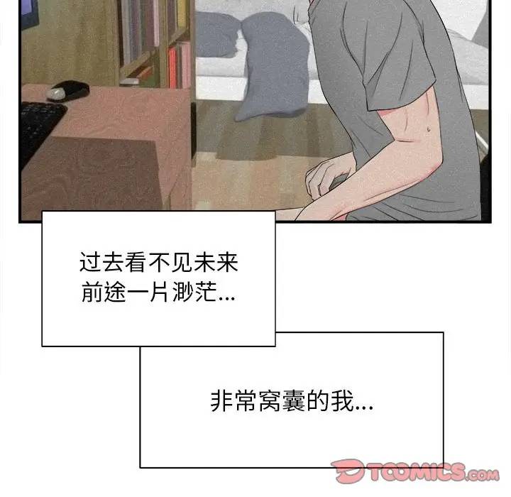 [韩国漫画] 密友 爱情,巨乳大奶#[99P]-30