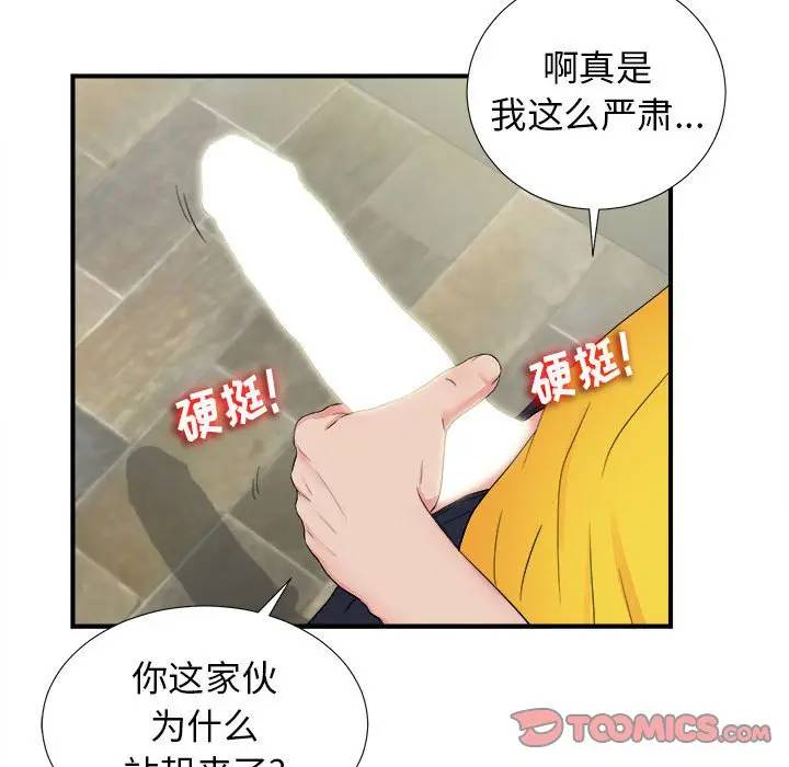 [韩国漫画] 密友 爱情,巨乳大奶#[99P]-42
