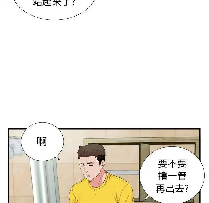 [韩国漫画] 密友 爱情,巨乳大奶#[99P]-43
