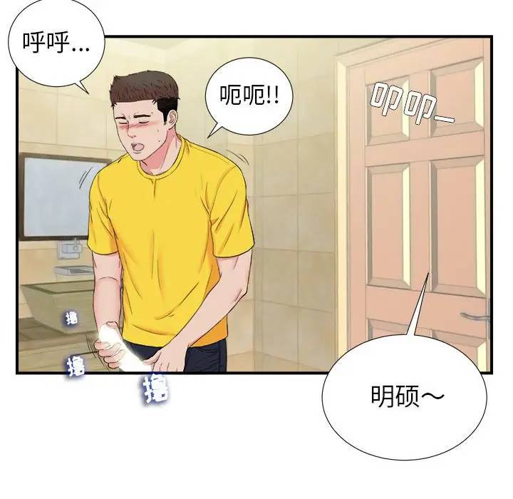 [韩国漫画] 密友 爱情,巨乳大奶#[99P]-72
