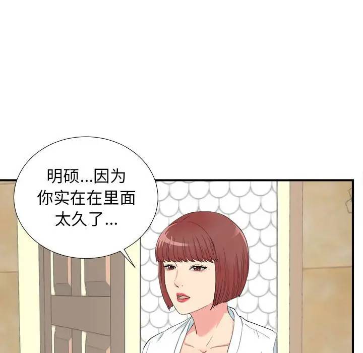 [韩国漫画] 密友 爱情,巨乳大奶#[99P]-73