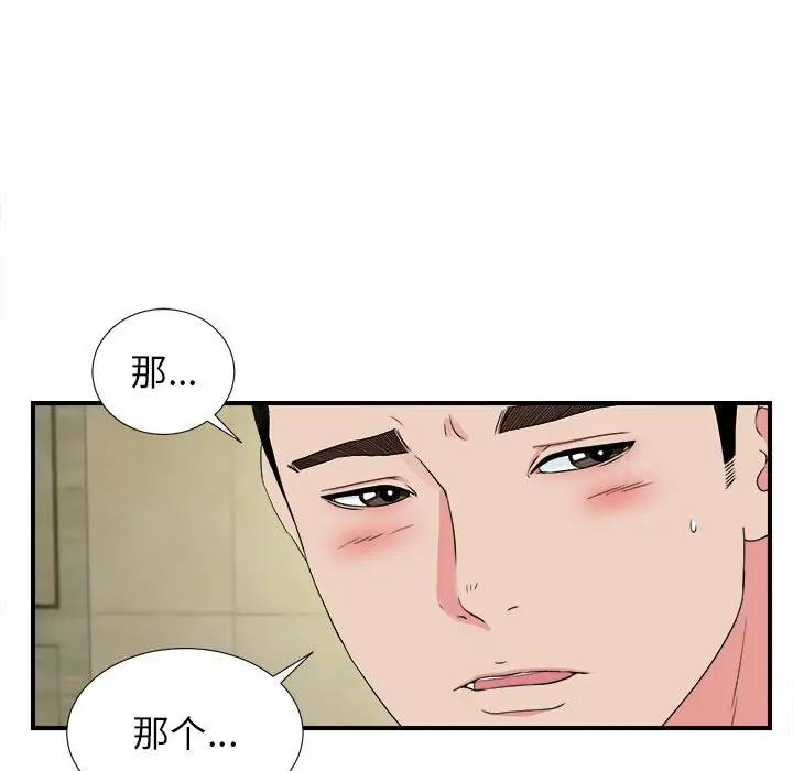 [韩国漫画] 密友 爱情,巨乳大奶#[99P]-83