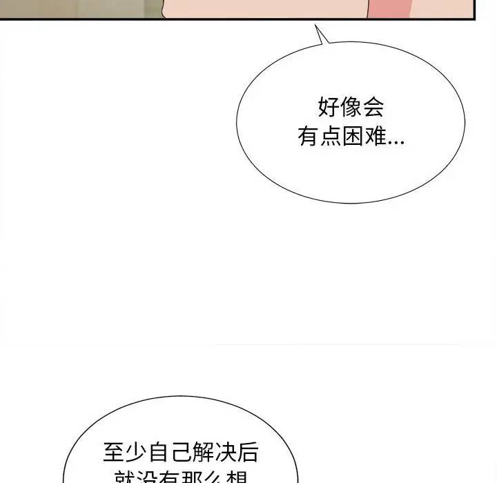 [韩国漫画] 密友 爱情,巨乳大奶#[101P]-10