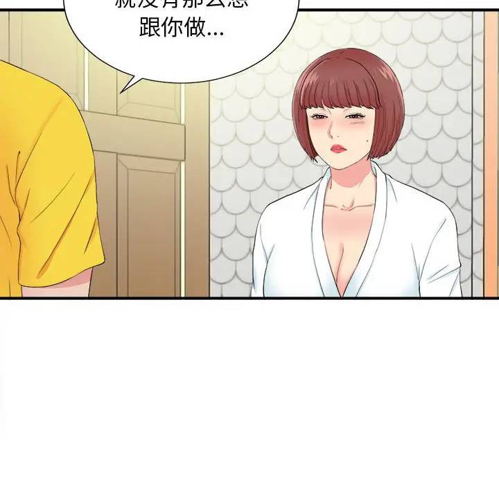 [韩国漫画] 密友 爱情,巨乳大奶#[101P]-11