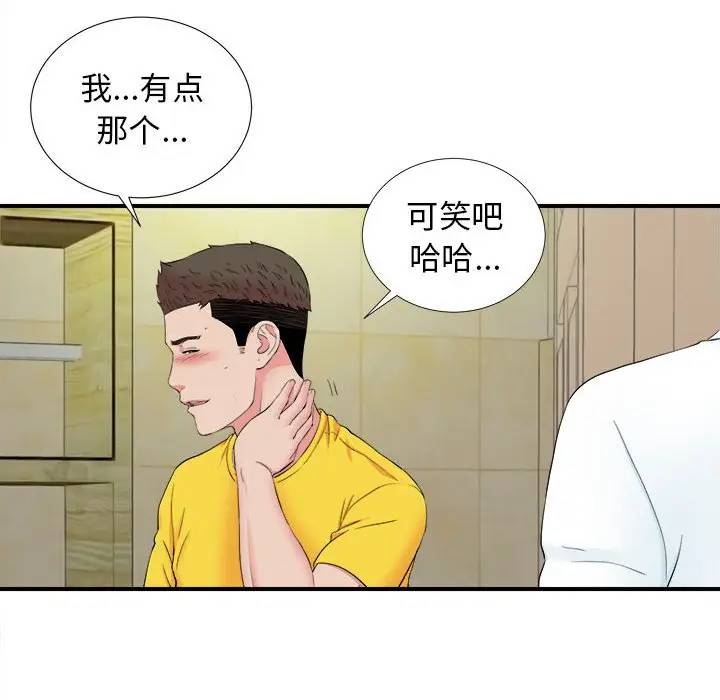 [韩国漫画] 密友 爱情,巨乳大奶#[101P]-12