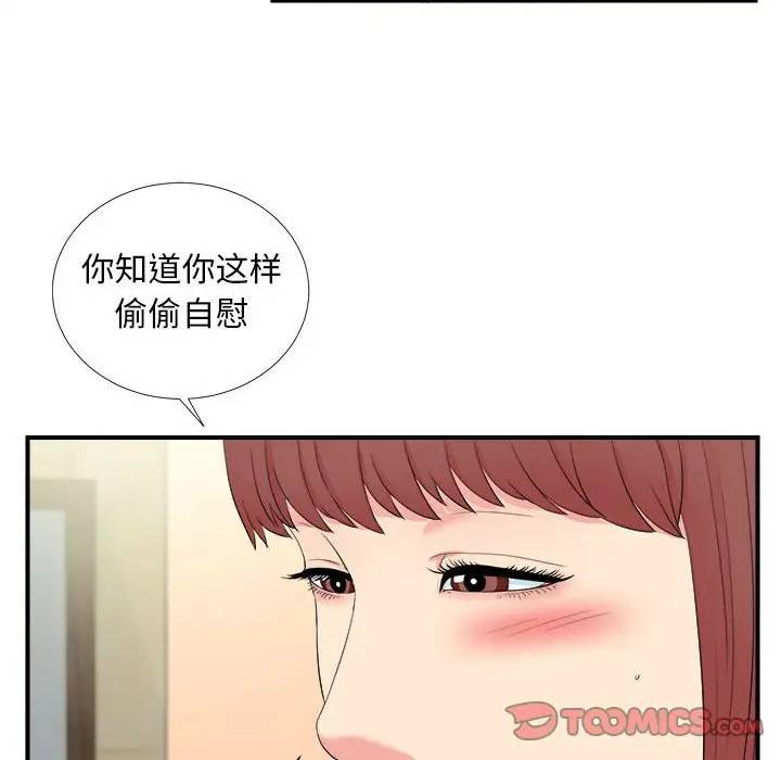 [韩国漫画] 密友 爱情,巨乳大奶#[101P]-14