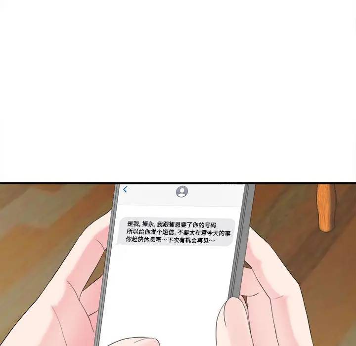 [韩国漫画] 密友 爱情,巨乳大奶#[101P]-30