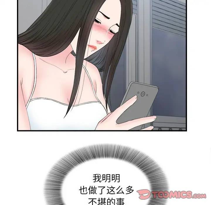 [韩国漫画] 密友 爱情,巨乳大奶#[101P]-32
