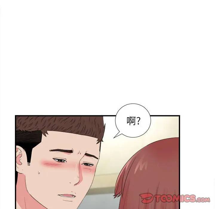 [韩国漫画] 密友 爱情,巨乳大奶#[101P]-38
