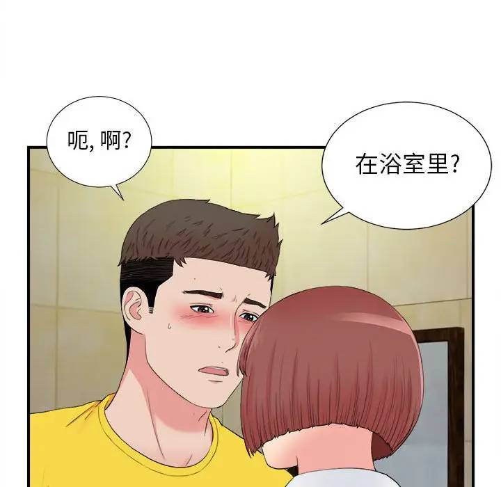 [韩国漫画] 密友 爱情,巨乳大奶#[101P]-41