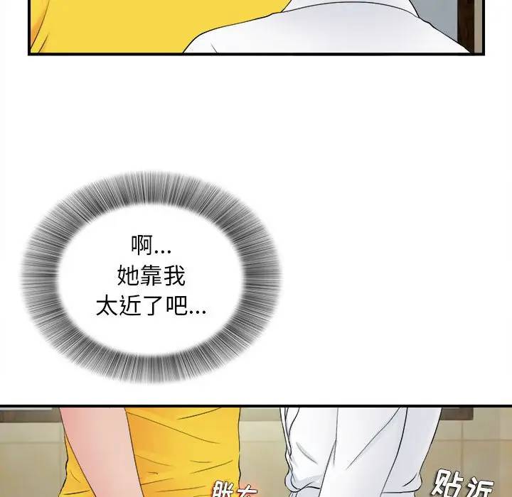 [韩国漫画] 密友 爱情,巨乳大奶#[101P]-42