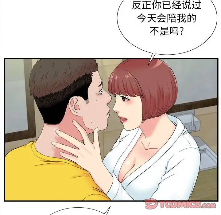 [韩国漫画] 密友 爱情,巨乳大奶#[101P]-44