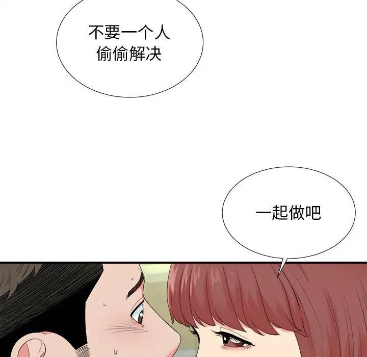 [韩国漫画] 密友 爱情,巨乳大奶#[101P]-45