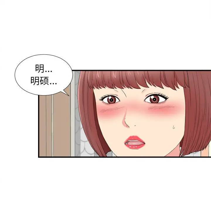 [韩国漫画] 密友 爱情,巨乳大奶#[101P]-5