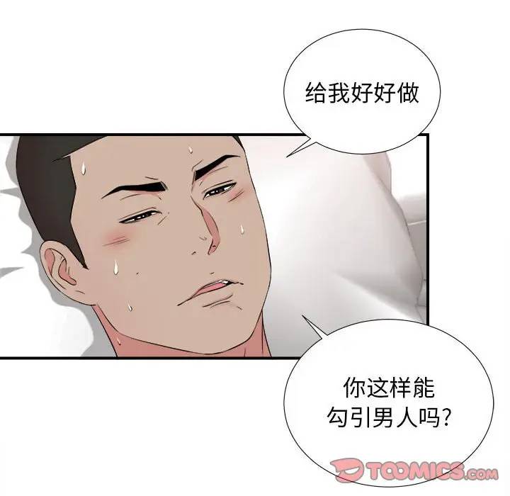[韩国漫画] 密友 爱情,巨乳大奶#[101P]-56