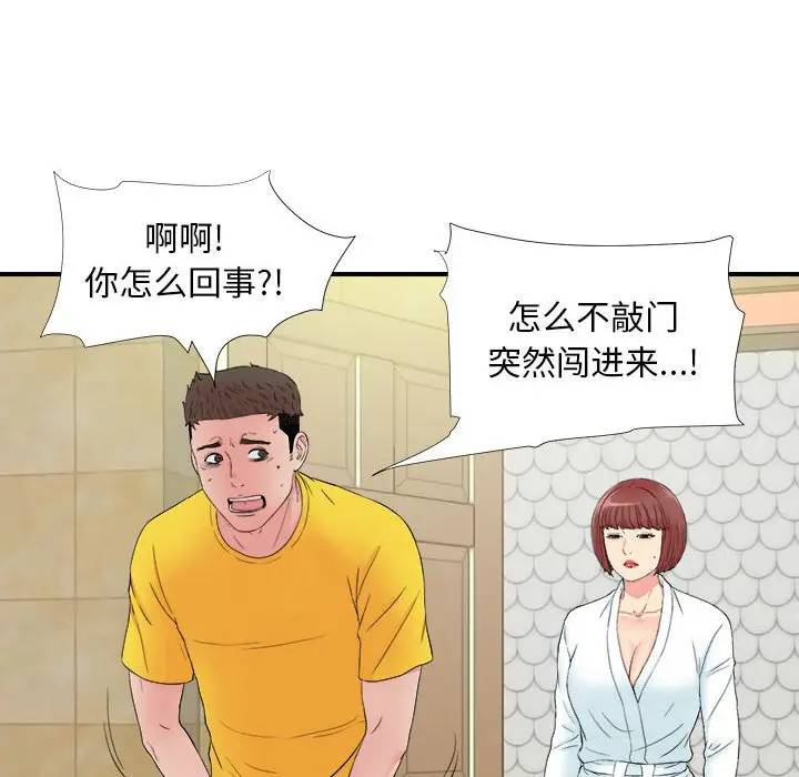[韩国漫画] 密友 爱情,巨乳大奶#[101P]-6