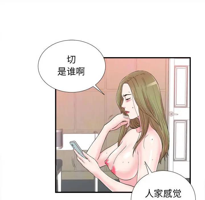 [韩国漫画] 密友 爱情,巨乳大奶#[101P]-61