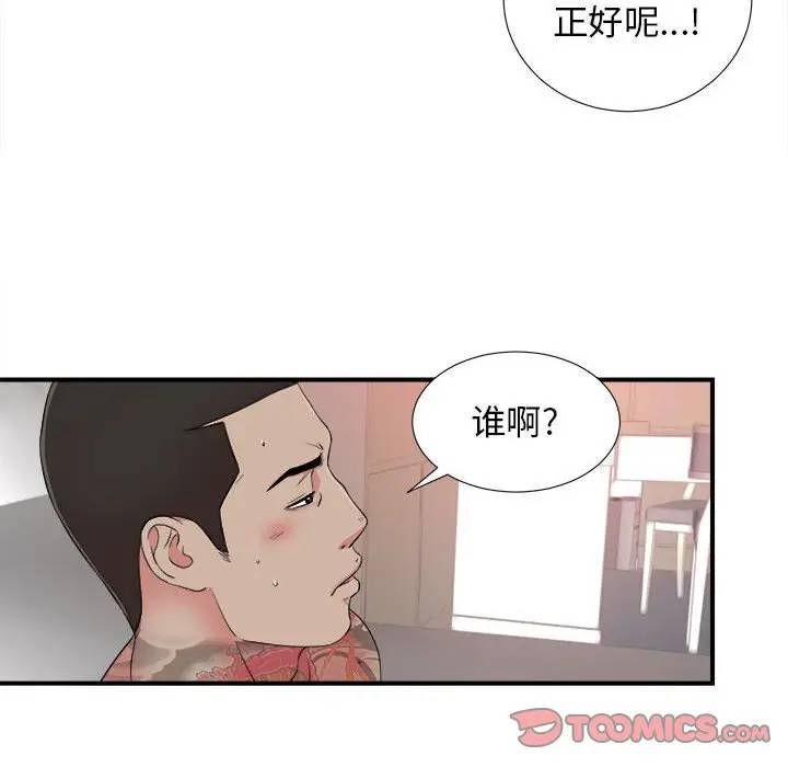 [韩国漫画] 密友 爱情,巨乳大奶#[101P]-62