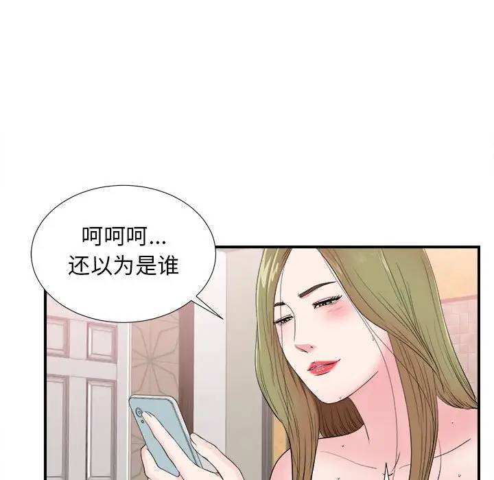 [韩国漫画] 密友 爱情,巨乳大奶#[101P]-63