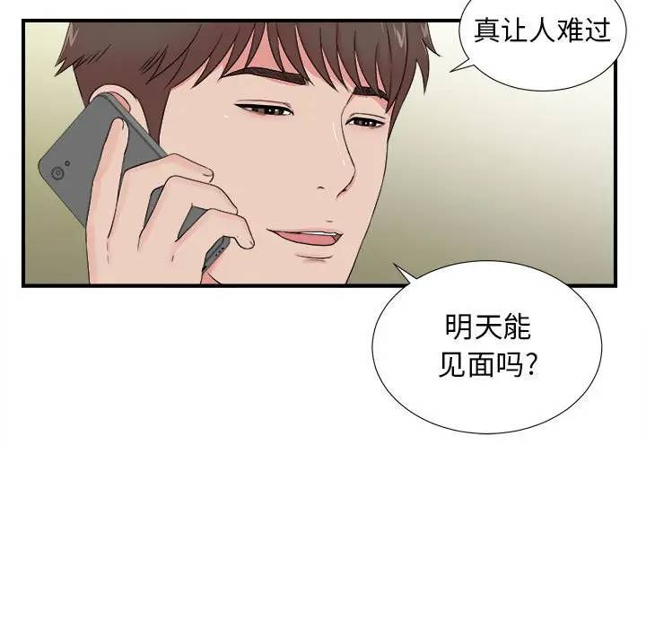[韩国漫画] 密友 爱情,巨乳大奶#[101P]-67