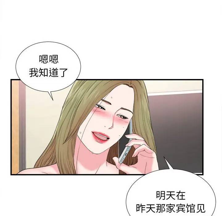 [韩国漫画] 密友 爱情,巨乳大奶#[101P]-69
