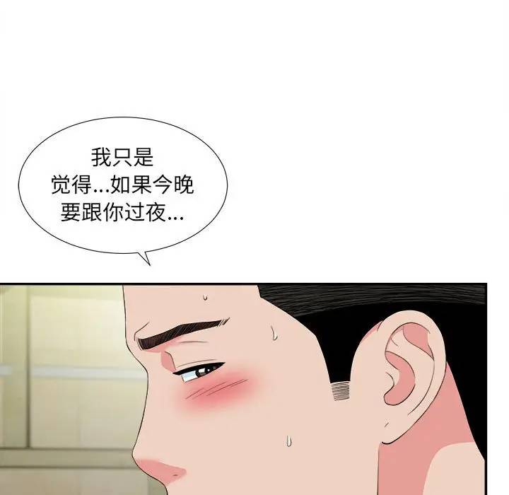 [韩国漫画] 密友 爱情,巨乳大奶#[101P]-9