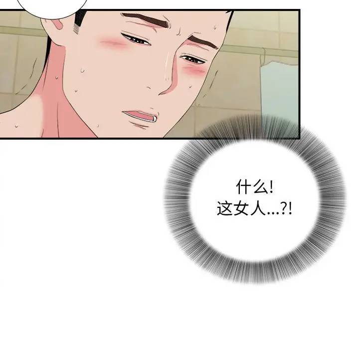[韩国漫画] 密友 爱情,巨乳大奶#[101P]-97