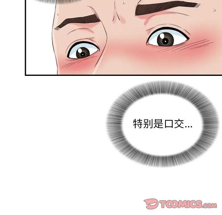 [韩国漫画] 密友 爱情,巨乳大奶#[99P]-34