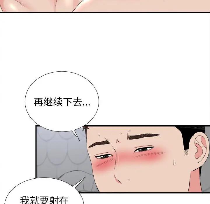 [韩国漫画] 密友 爱情,巨乳大奶#[99P]-39