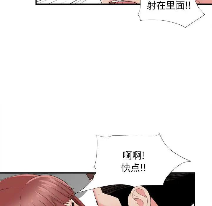 [韩国漫画] 密友 爱情,巨乳大奶#[99P]-69