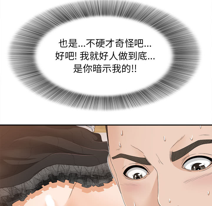 [韩国漫画] 密友 爱情,巨乳大奶#[99P]-65