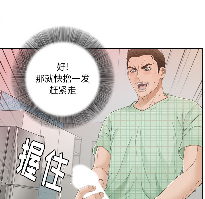 [韩国漫画] 密友 爱情,巨乳大奶#[99P]-69